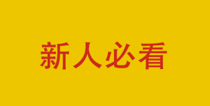 【学习目录】得物球鞋搬砖，新同学必看！！！-DWBOOT球鞋搬砖